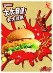 kfc肯德基汉堡促销海报
