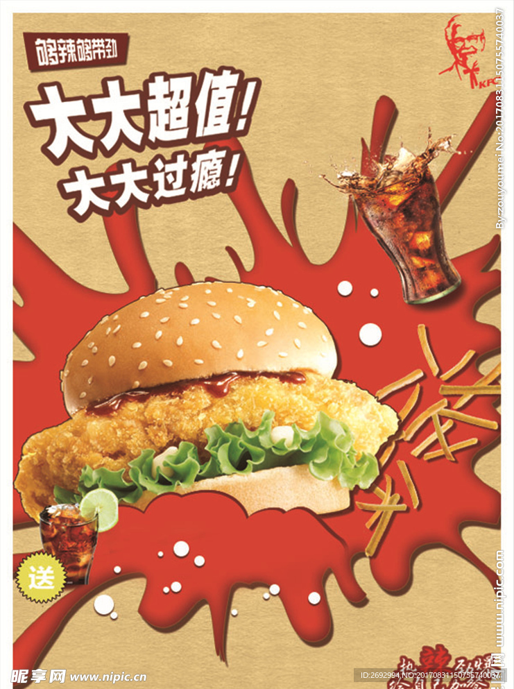 kfc肯德基汉堡促销海报