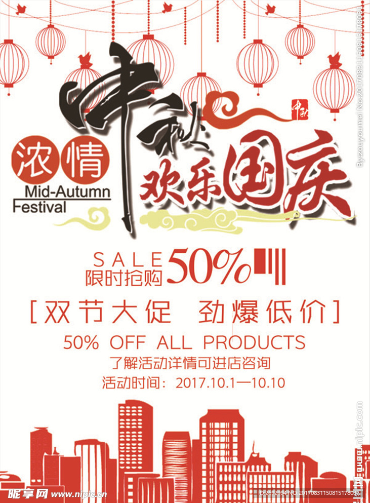 欢乐国庆浓情中秋