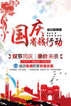 欢乐国庆浓情中秋海报