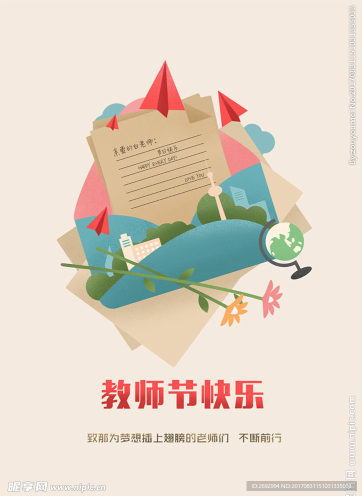 教师节快乐插画海报