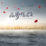 为梦想而生创意海报