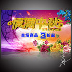 情满中秋