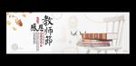 教师节