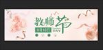 教师节