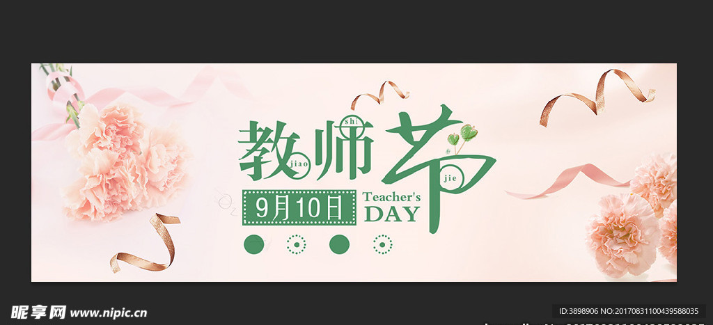 教师节