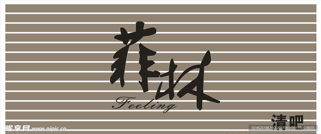 清吧招牌设计