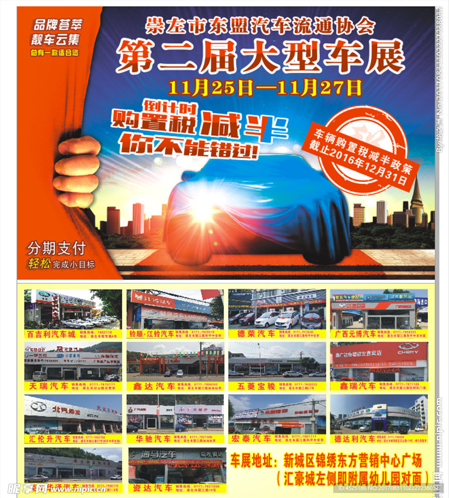 车展
