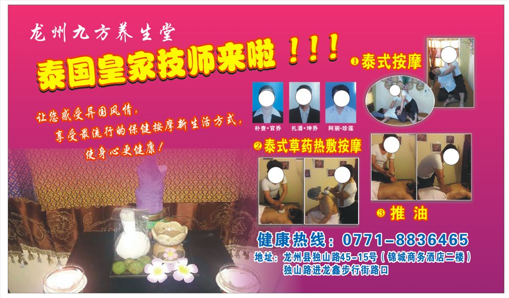 泰式按摩