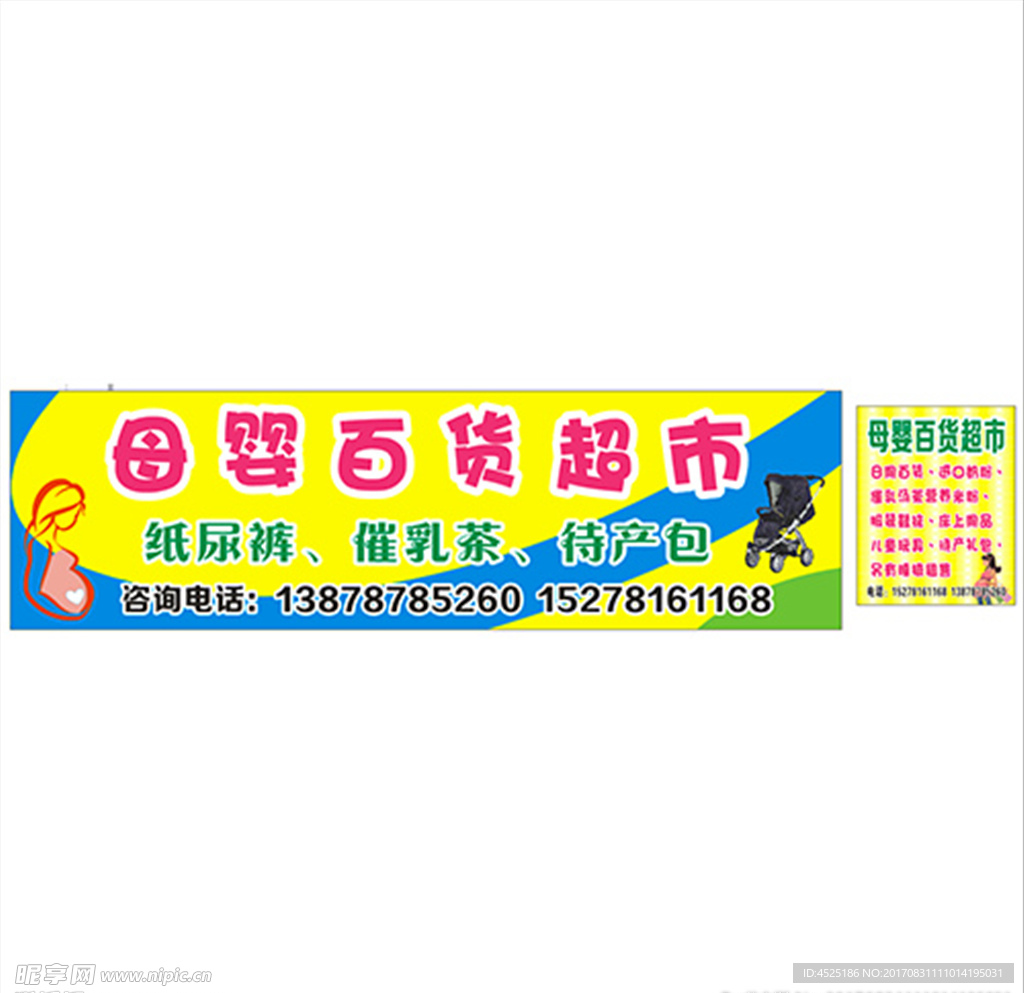 母婴招牌