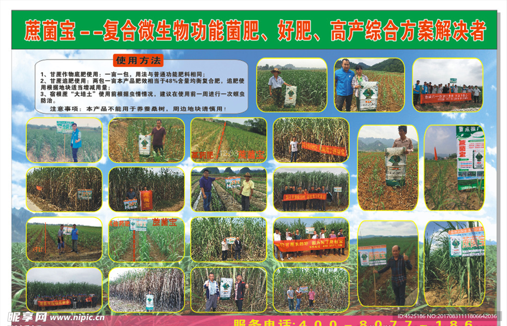 蔗菌宝化肥