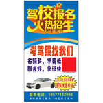驾校招生