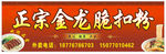 金龙脆扣粉