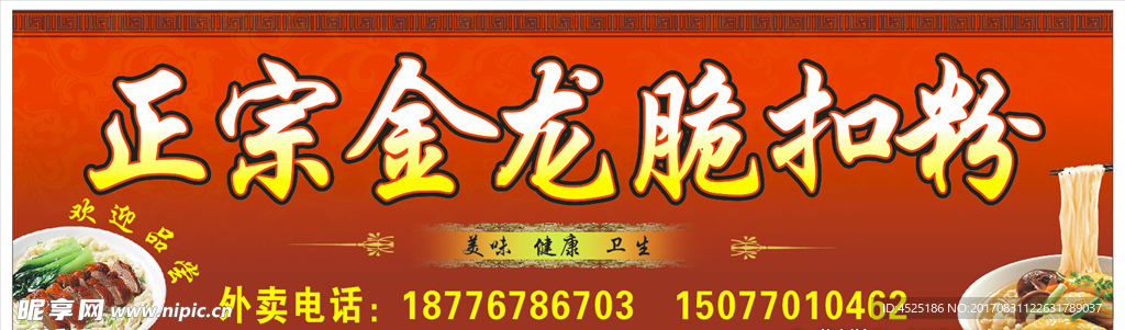金龙脆扣粉