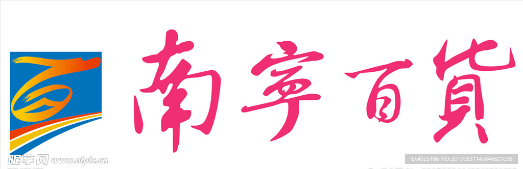 南宁百货logo