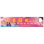 日化招牌