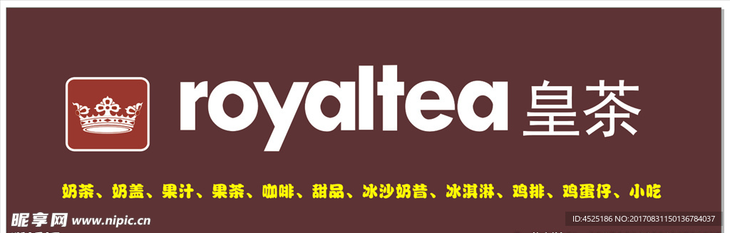 皇茶招牌