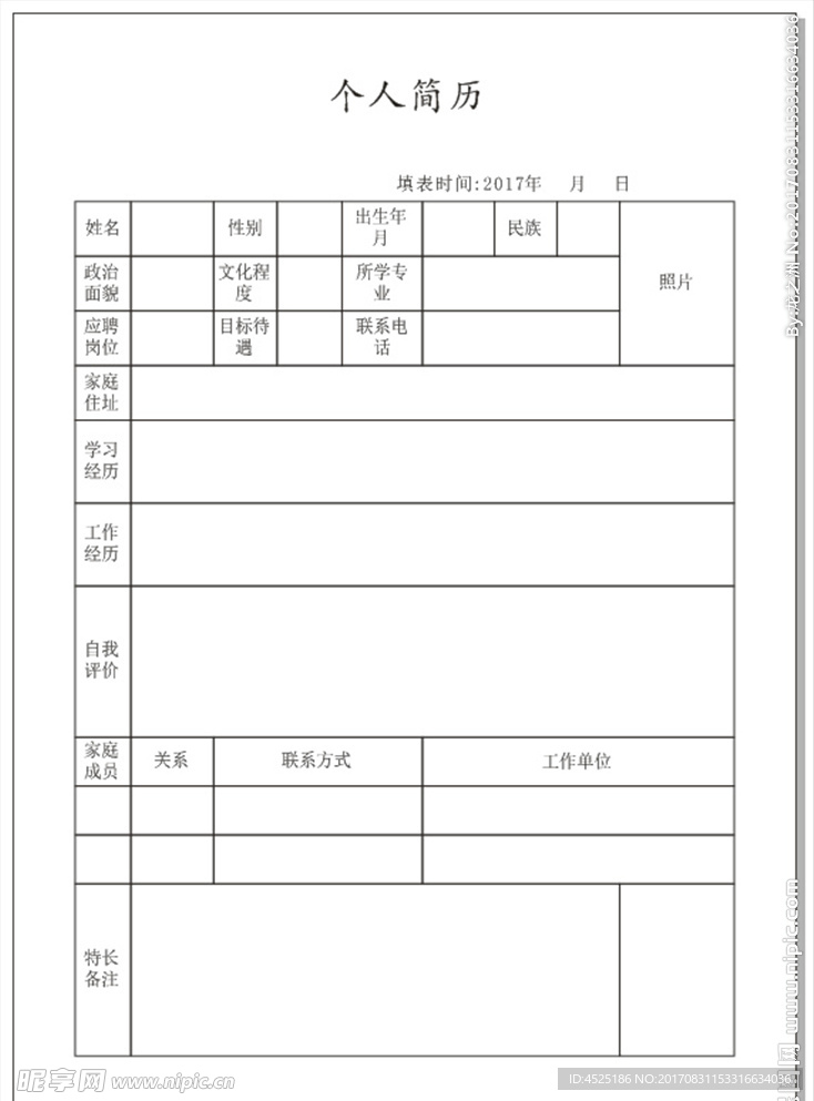 简历