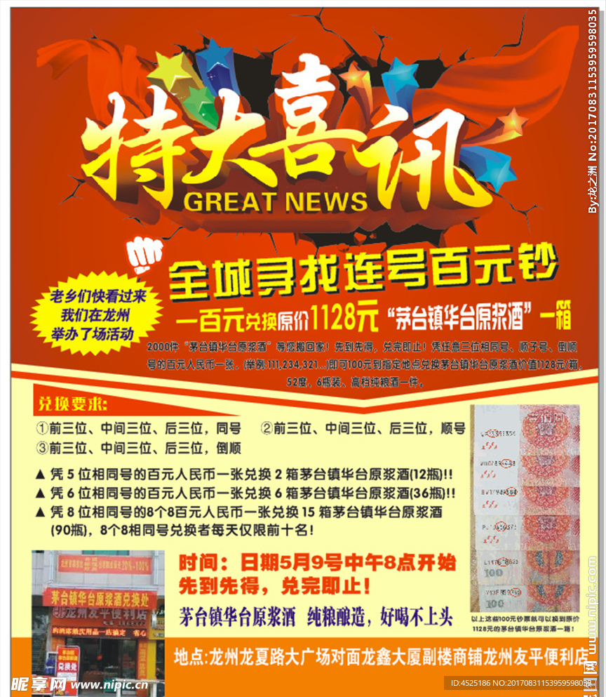 特大喜讯