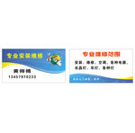 专业维修名片