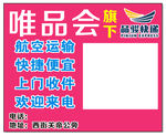 唯品会