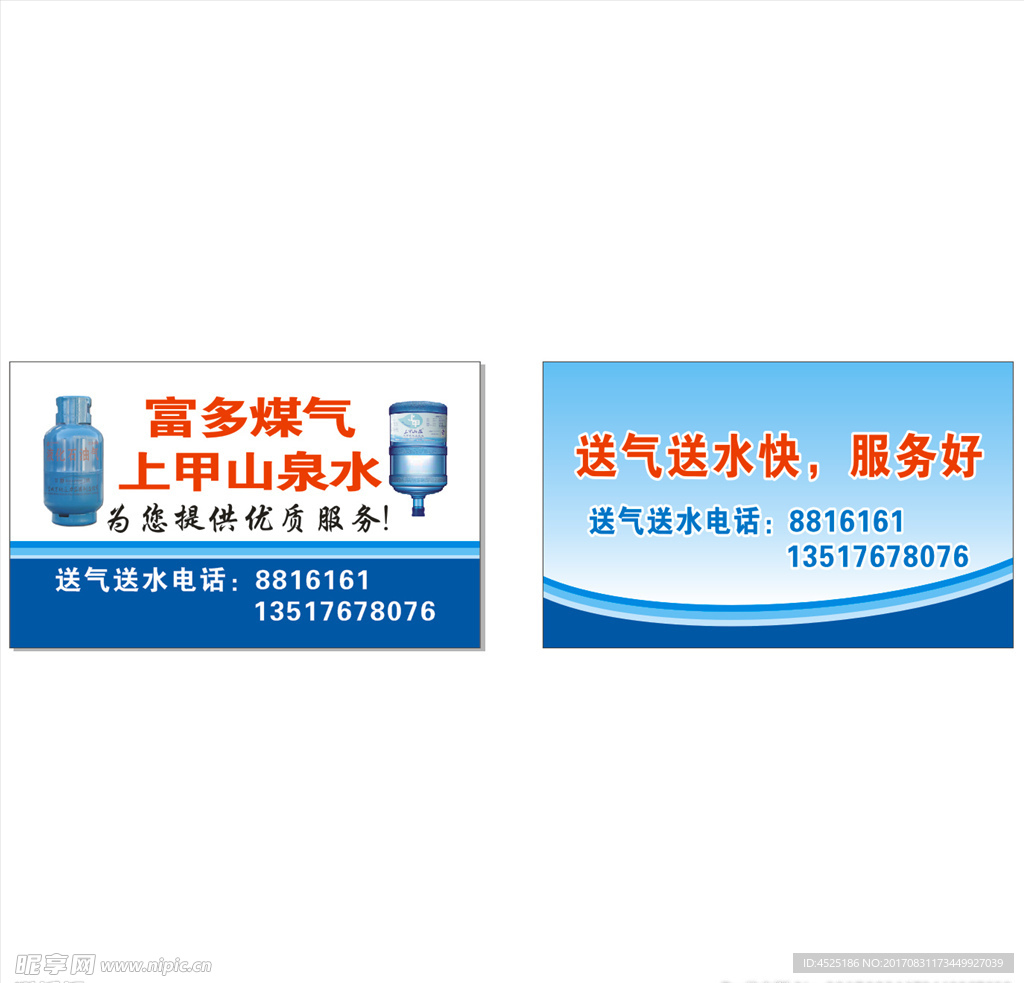 煤气名片