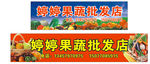 水果批发