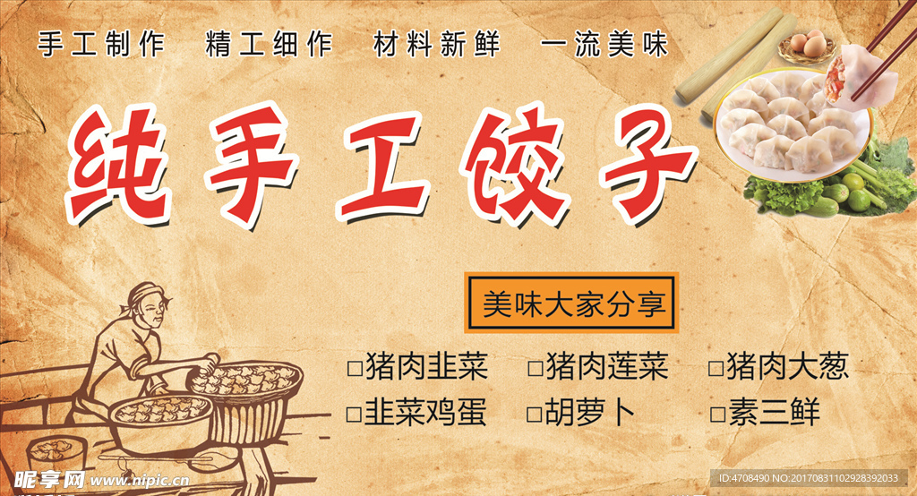 手工饺子