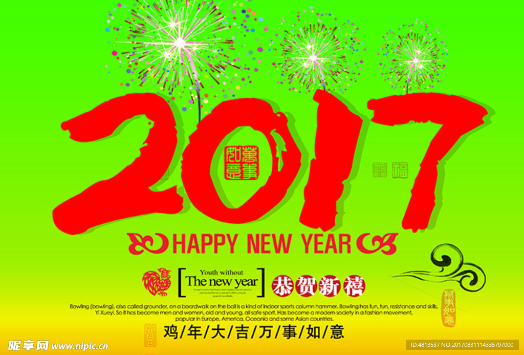 2017新年快乐挂画