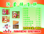 沂蒙掉渣饼 土掉渣饼广告招商