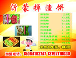 沂蒙掉渣饼价格表