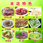 驴肉店展板美食