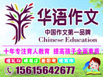 华语作文招生海报