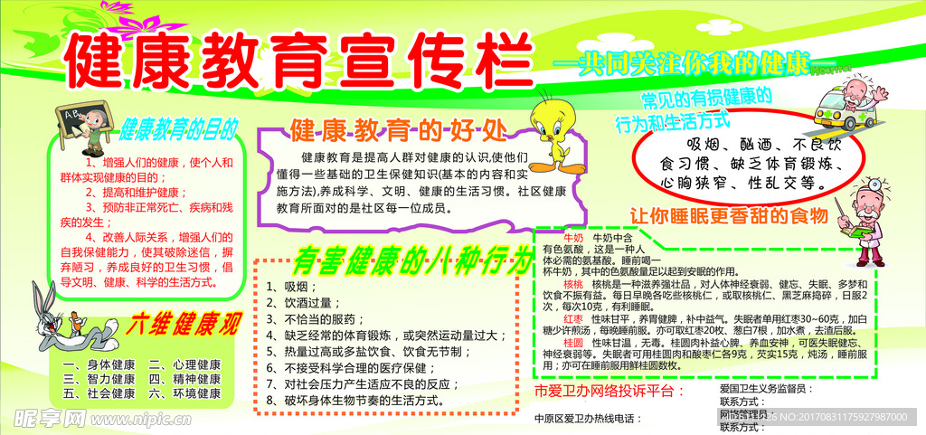 健康教育宣传栏