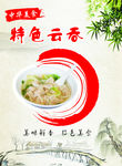 云吞海报