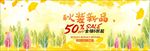 淘宝秋季上新