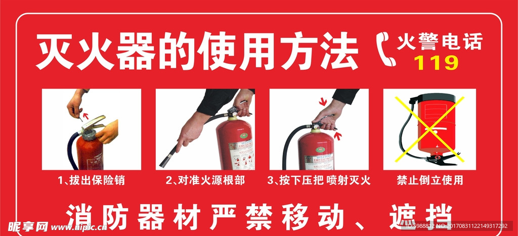 灭火器的使用方法