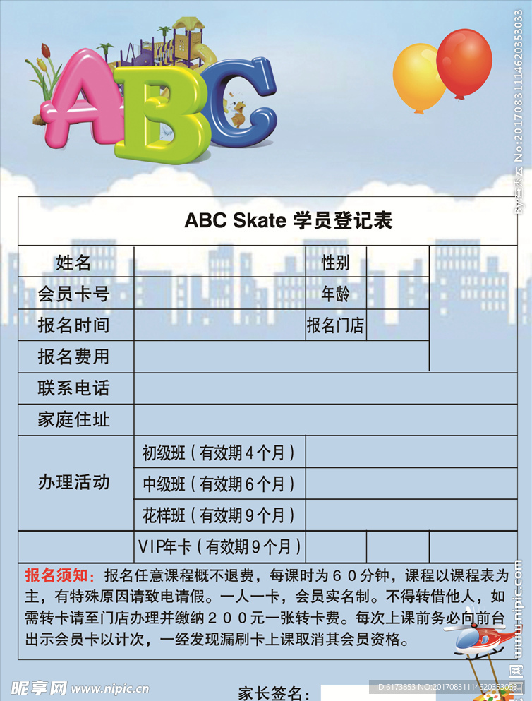 学校传单