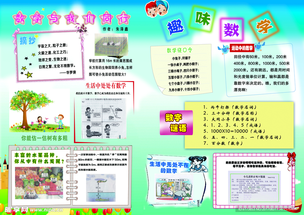 数学小报