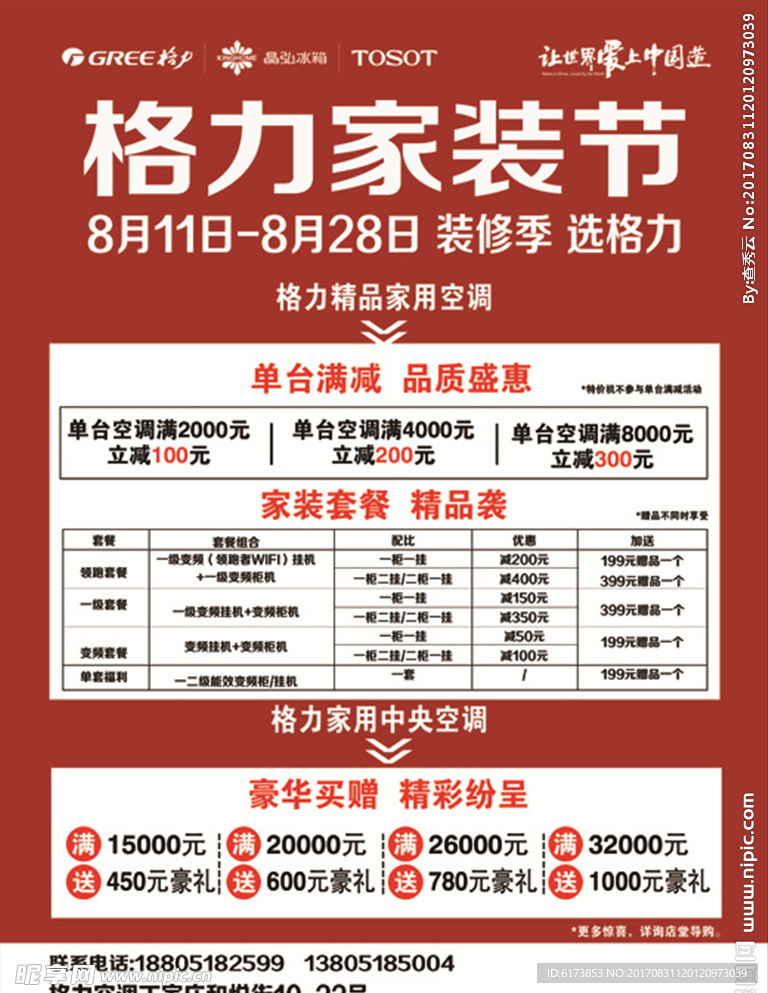 格力海报