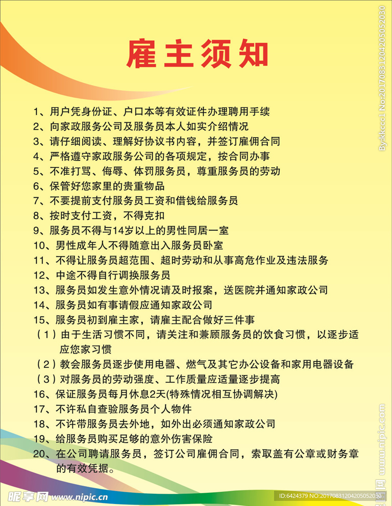 家政服务中心制度牌