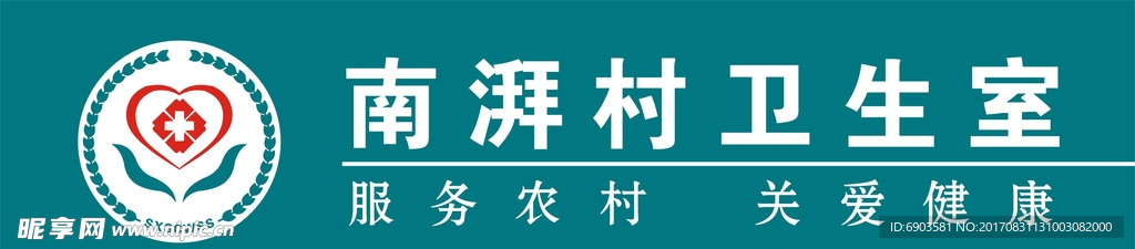 南湃村卫生室门头