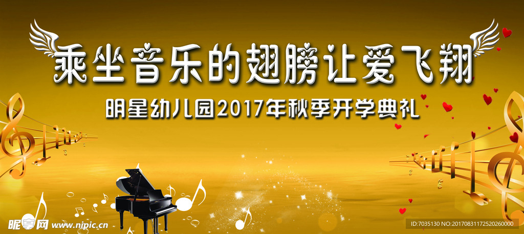 音乐的翅膀