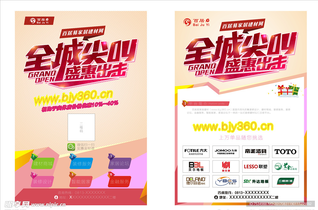 建材宣传 DM