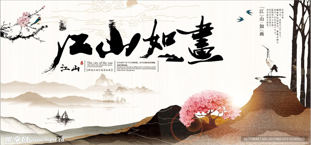 水墨中国风江山如画中式地产海报