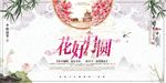 中国风唯美花好月圆创意展板海报
