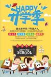 学生开学季9月促销海报