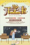 开学季开学特惠促销
