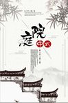 创意中国风中式庭院宣传海报