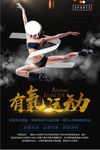 时尚创意有氧运动健身海报